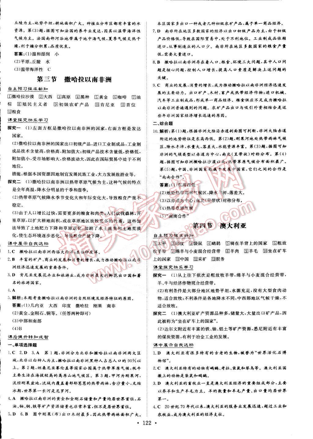 2015年初中同步学习导与练导学探究案七年级地理下册 第10页