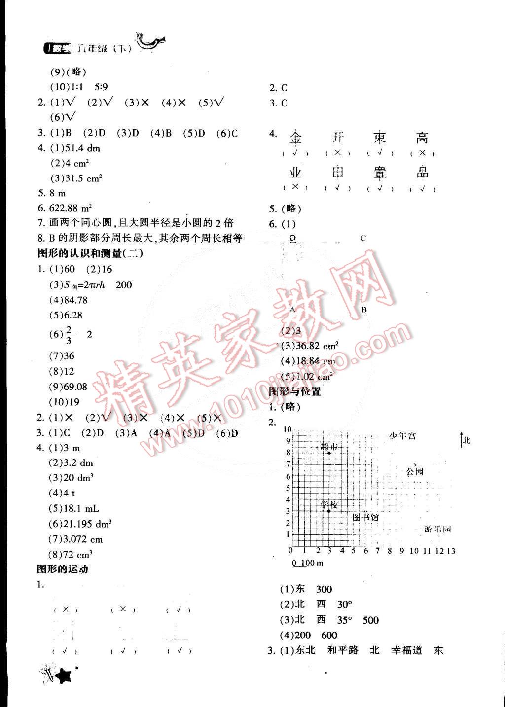 2015年新教材同步導(dǎo)學(xué)優(yōu)化設(shè)計(jì)課課練六年級(jí)數(shù)學(xué)下冊(cè) 第18頁