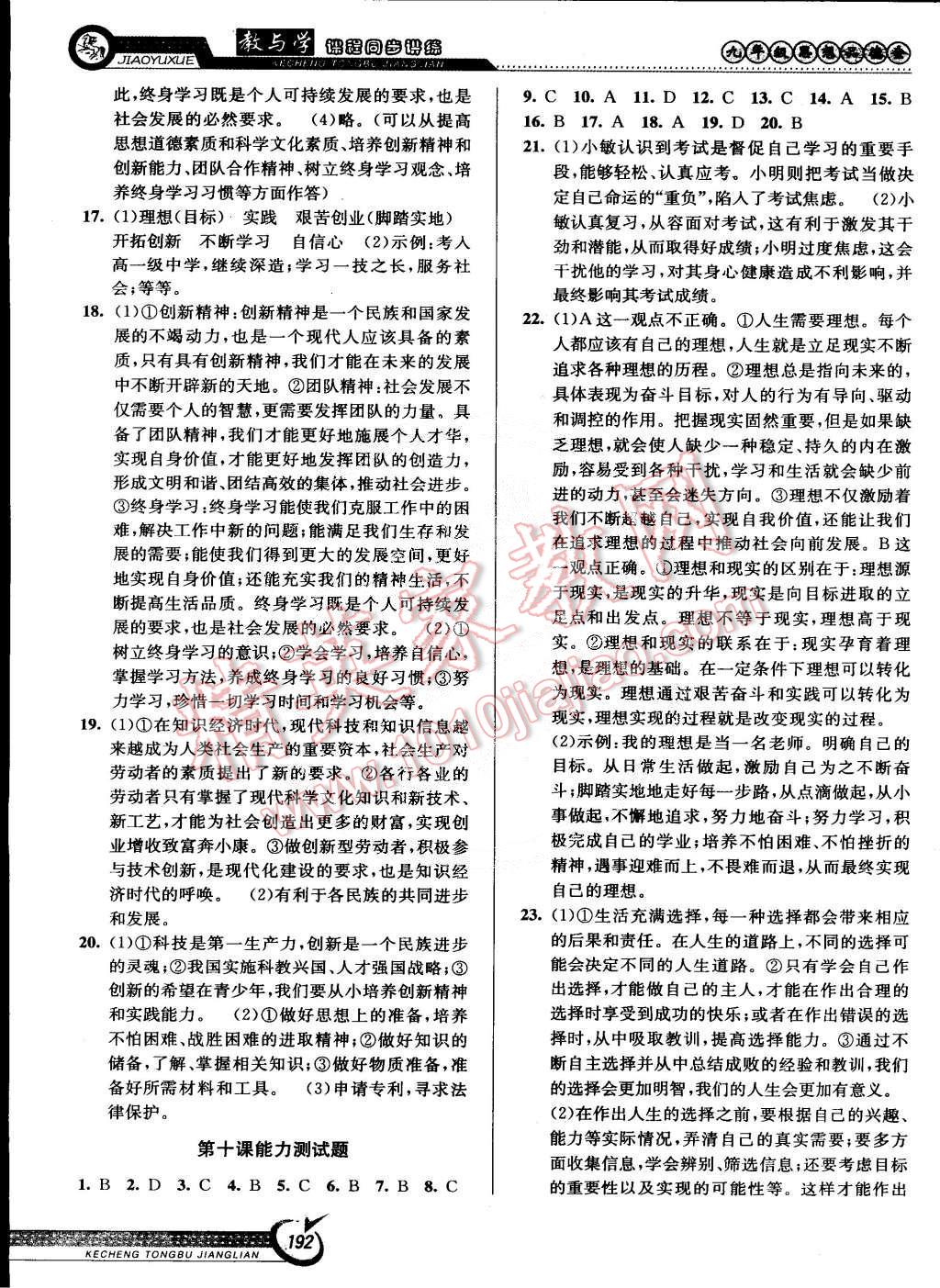 2014年教與學(xué)課程同步講練九年級思想品德全一冊人教版 第22頁