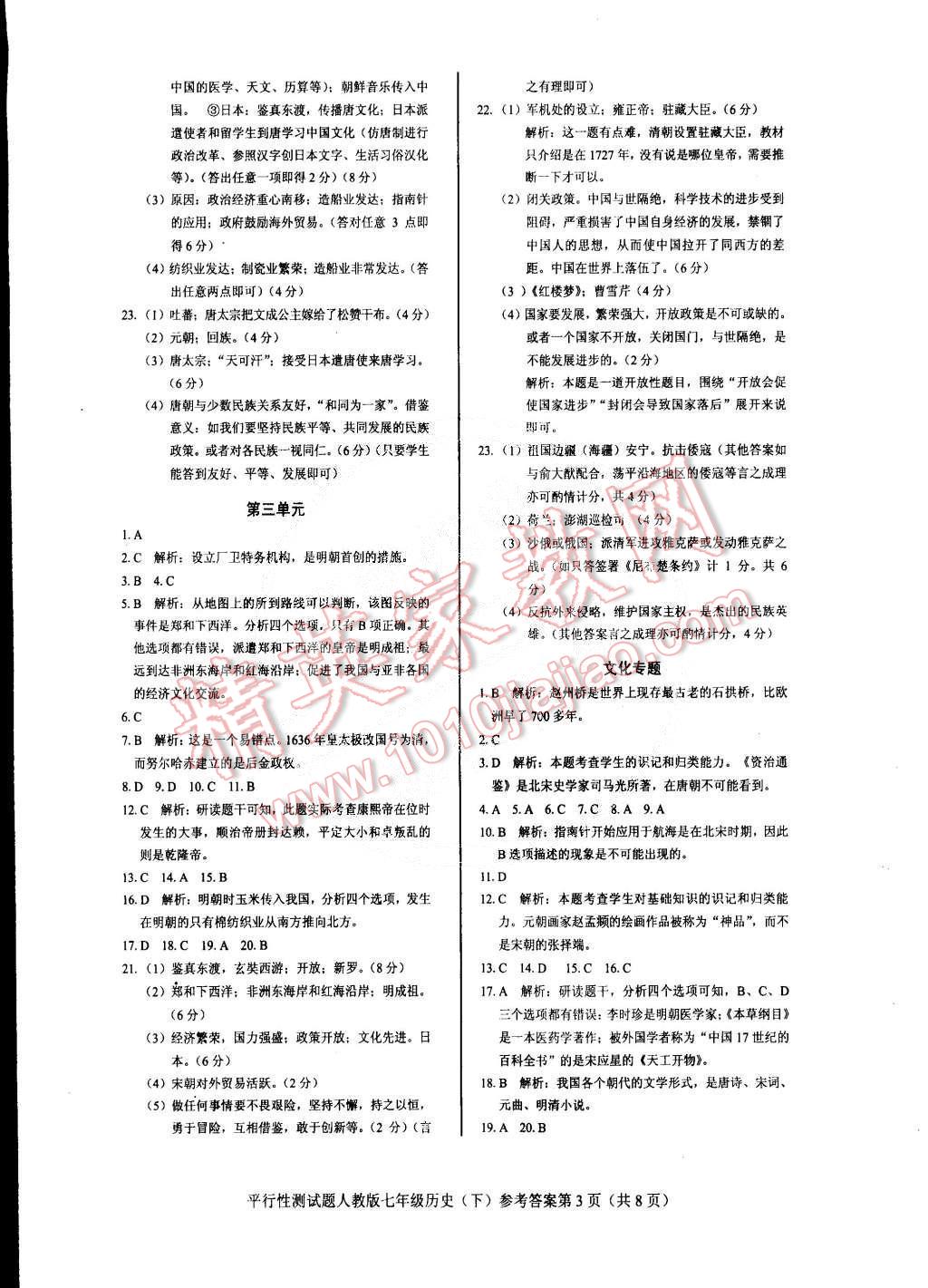 2015年学考2加1七年级历史下册人教版 第3页