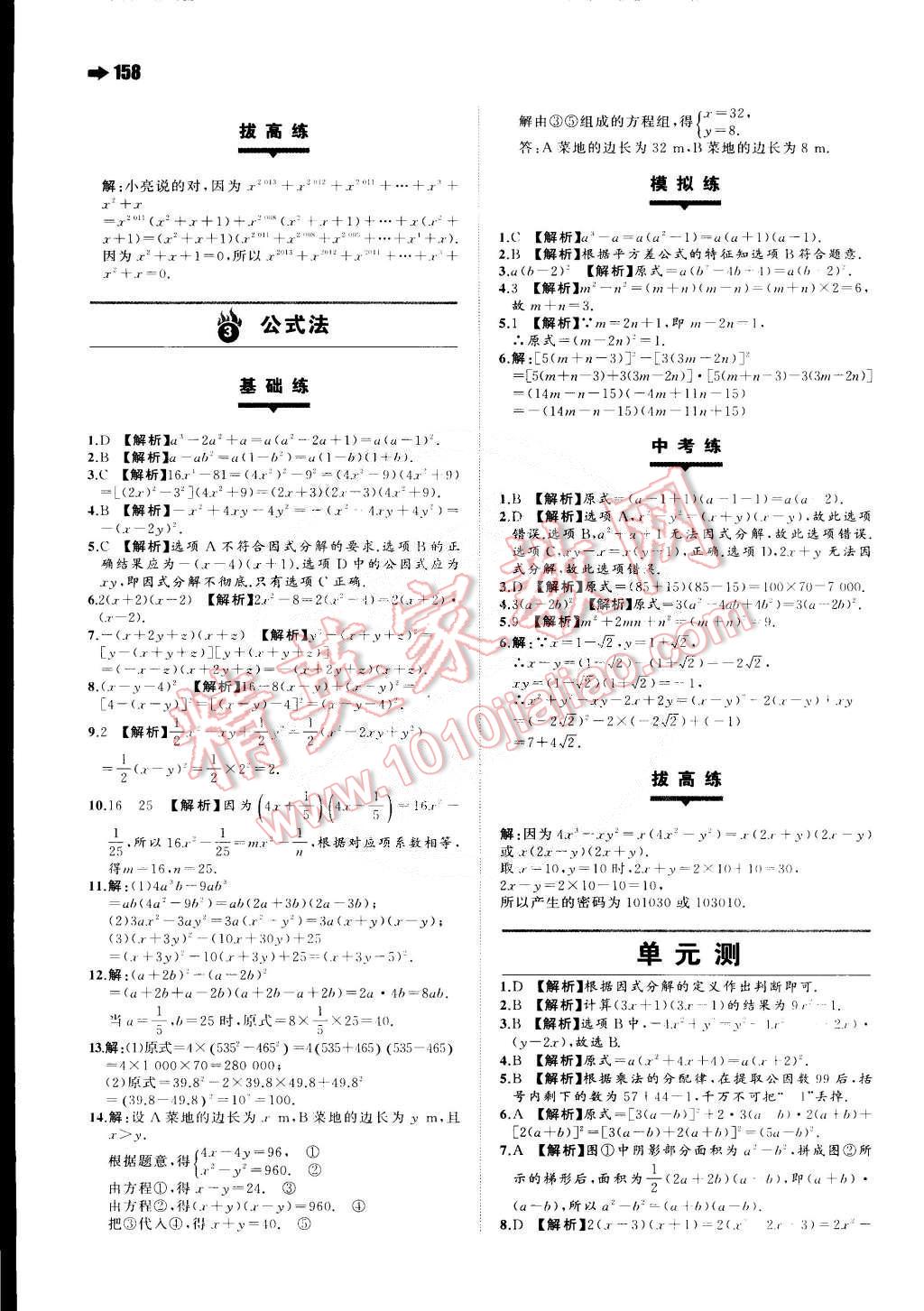 2015年一本八年級數(shù)學(xué)下冊北師大版 第20頁