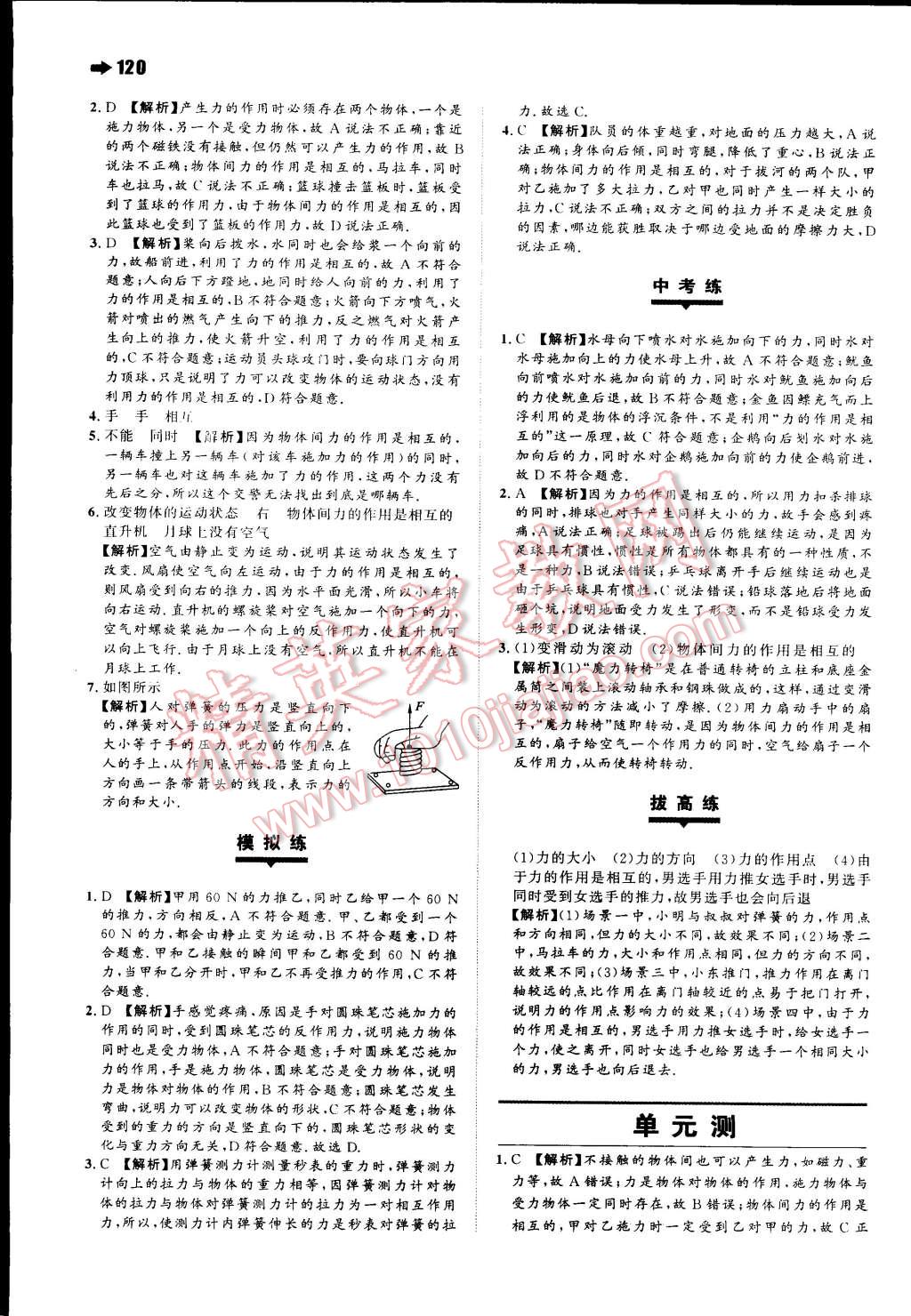 2015年一本八年級物理下冊蘇科版 第48頁