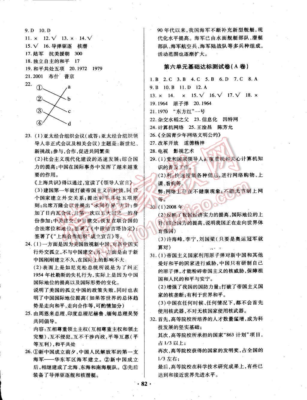 2015年优化夺标单元测试卷八年级历史下册人教版 第6页