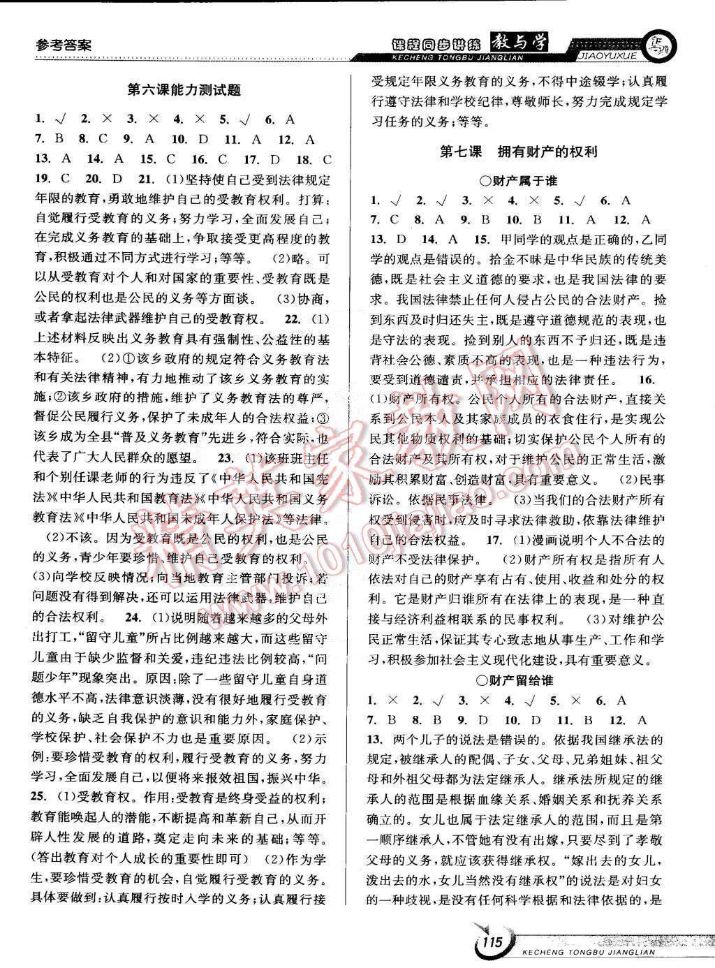 2015年教與學課程同步講練八年級思想品德下冊人教版 第9頁