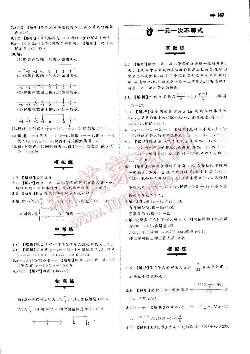 2015年一本八年級(jí)數(shù)學(xué)下冊(cè)北師大版 第9頁(yè)