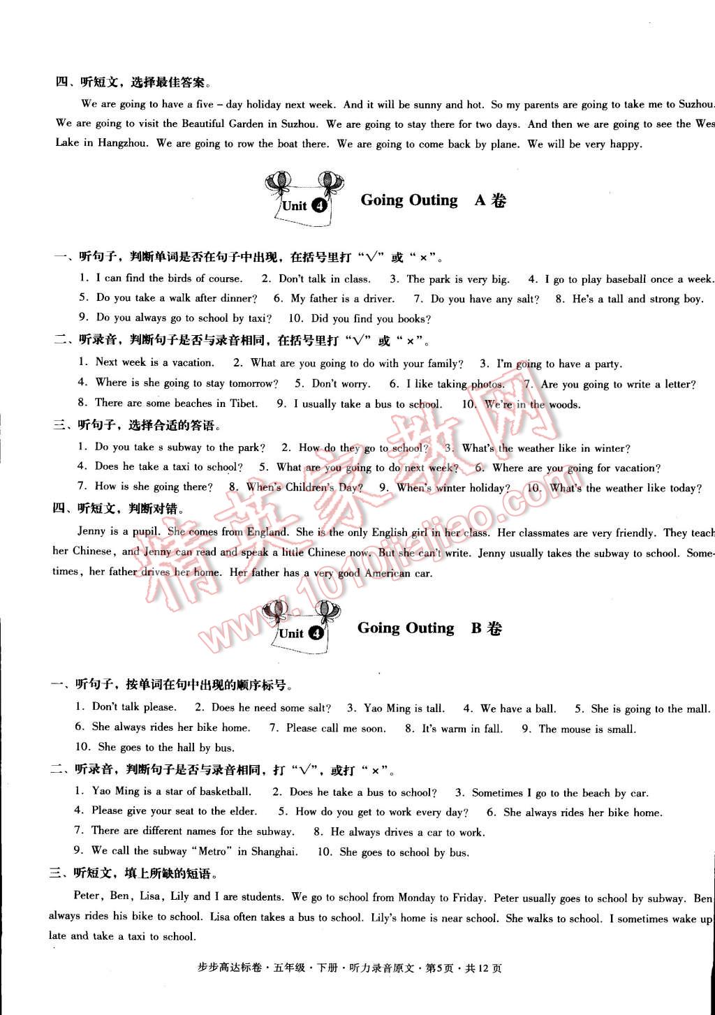 2015年步步高達(dá)標(biāo)卷五年級英語下冊粵人民版 第5頁