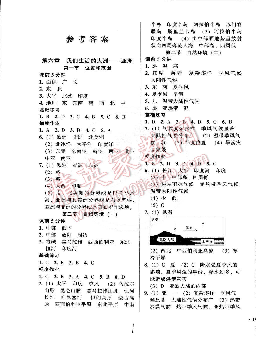 2015年52045模塊式全能訓(xùn)練七年級地理下冊人教版 第1頁