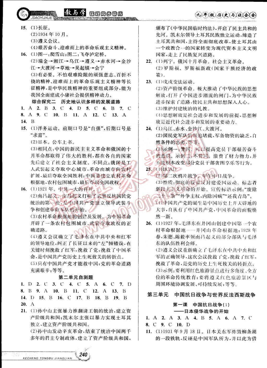 2014年教與學(xué)課程同步講練九年級(jí)歷史與社會(huì)全一冊(cè)人教版 第6頁