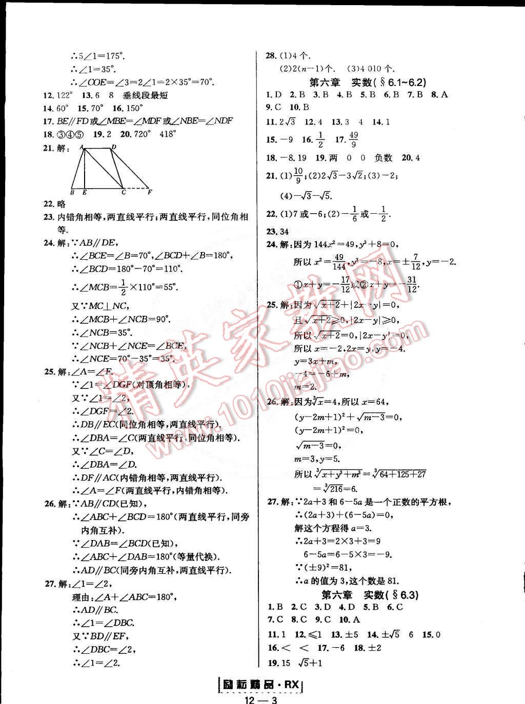 2015年勵(lì)耘書業(yè)勵(lì)耘活頁(yè)周周練七年級(jí)數(shù)學(xué)下冊(cè)人教版 第3頁(yè)