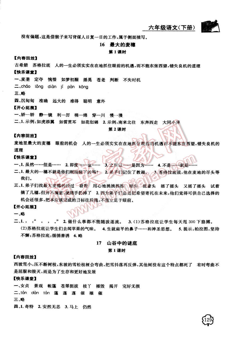 2015年金钥匙1加1课时作业六年级语文下册江苏版 第15页