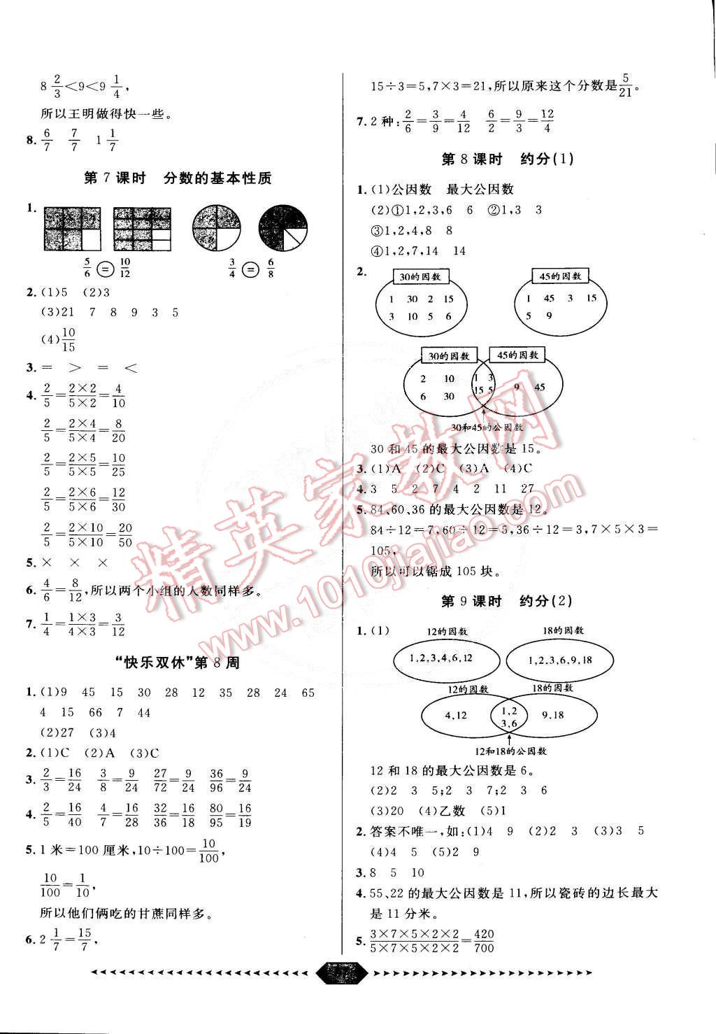 2015年阳光计划第一步五年级数学下册人教版 第7页