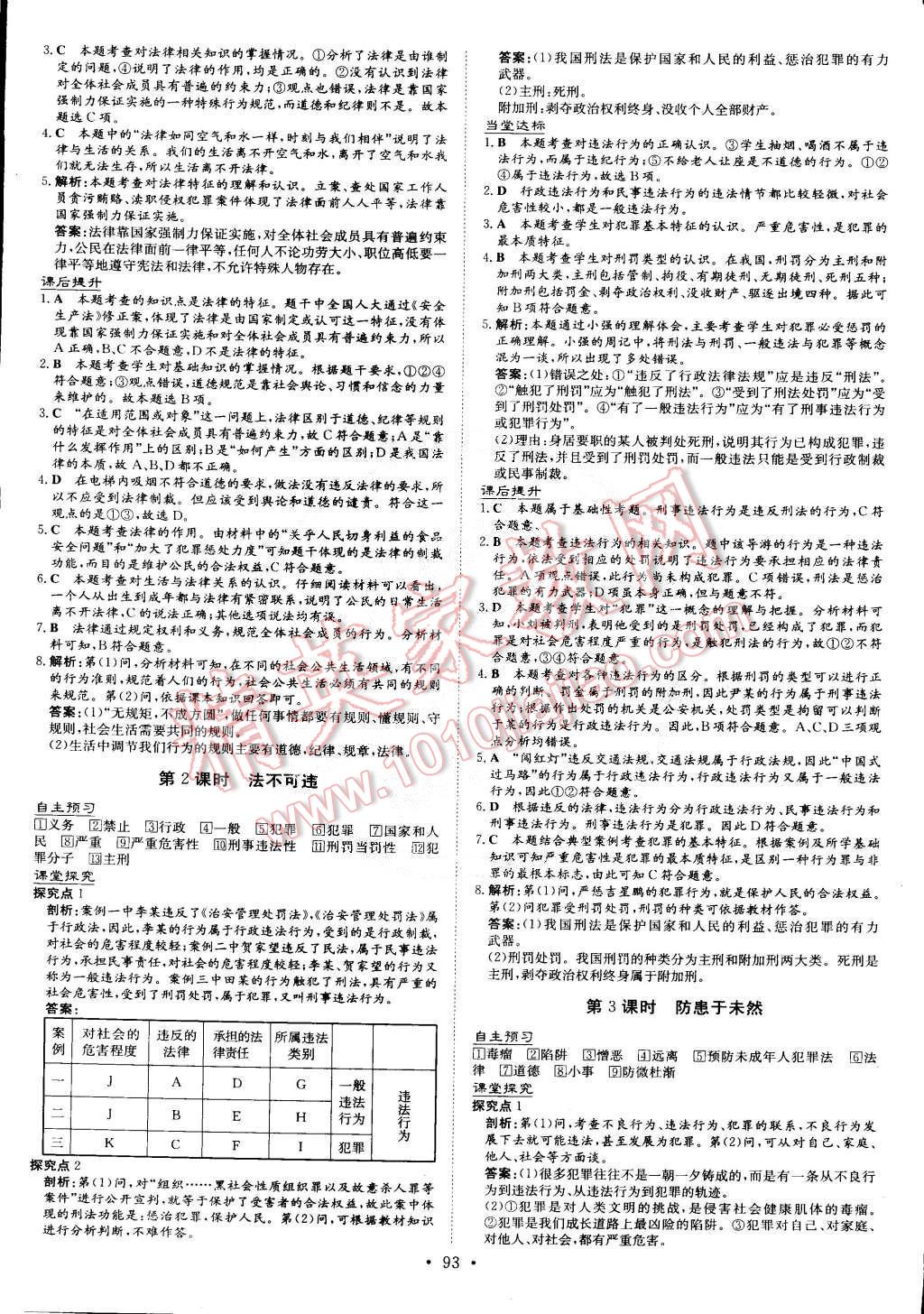 2015年初中同步學習導與練導學探究案七年級思想品德下冊 第9頁