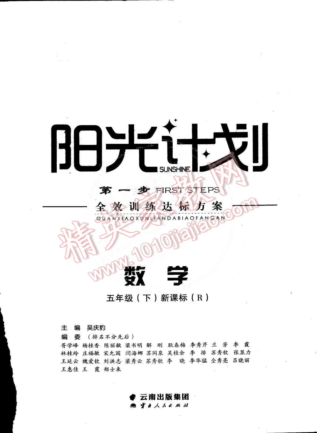 2015年陽光計劃第一步五年級數(shù)學下冊人教版 第17頁