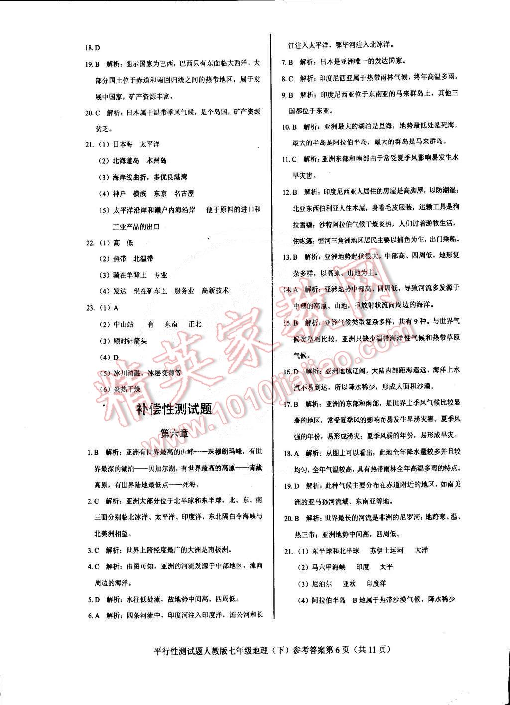 2015年學考2加1七年級地理下冊人教版 第6頁