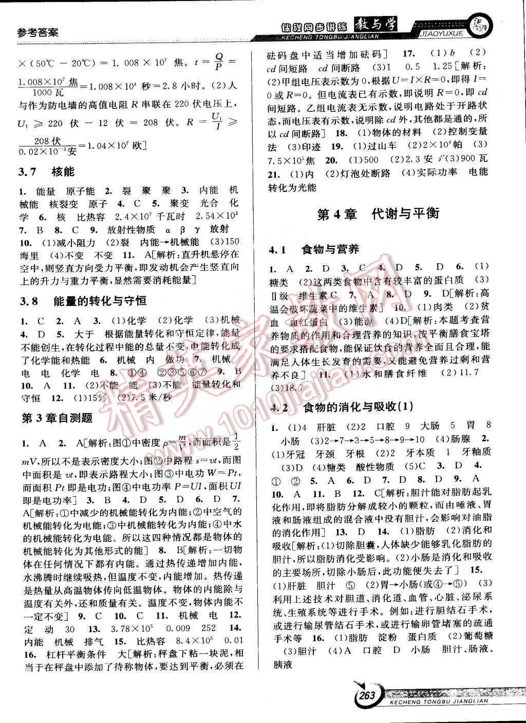 2014年教與學(xué)課程同步講練九年級科學(xué)全一冊浙教版 第7頁