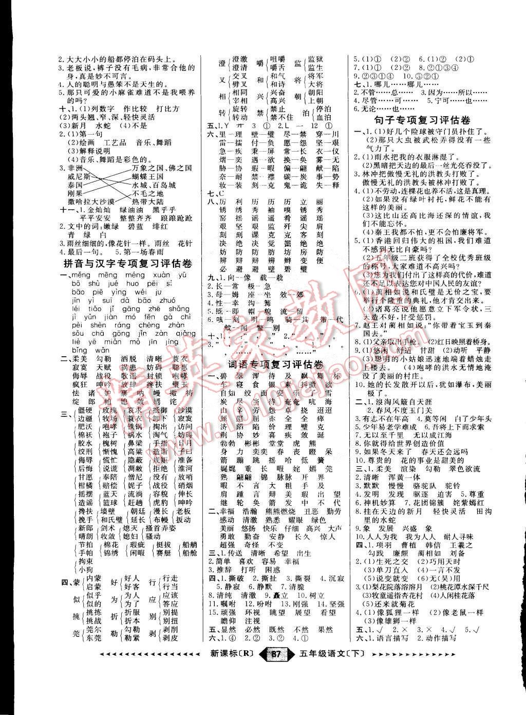 2015年陽光計劃第二步五年級語文下冊人教版 第3頁