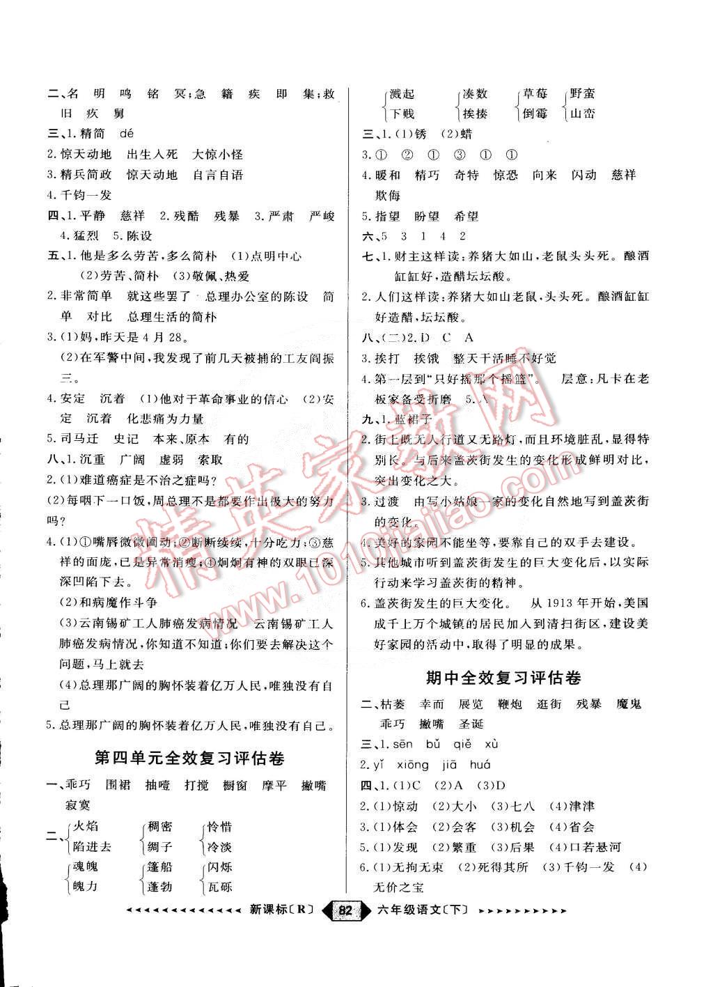 2015年陽光計(jì)劃第二步六年級(jí)語文下冊人教版 第2頁