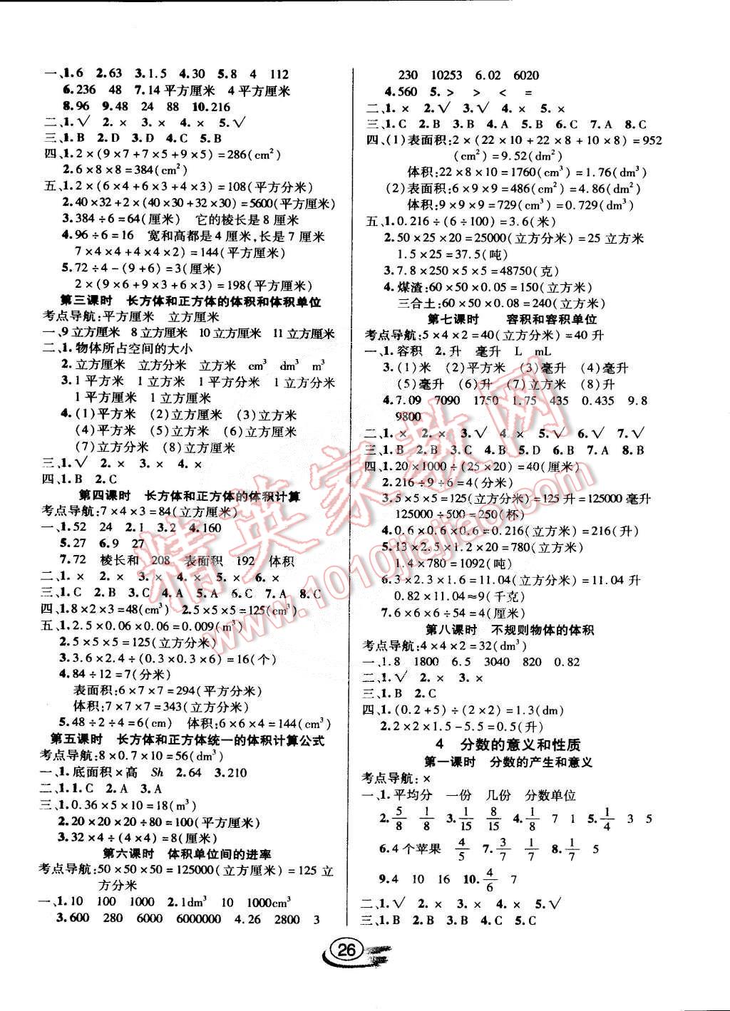 2015年全能测控课堂练习五年级数学下册人教版 第2页