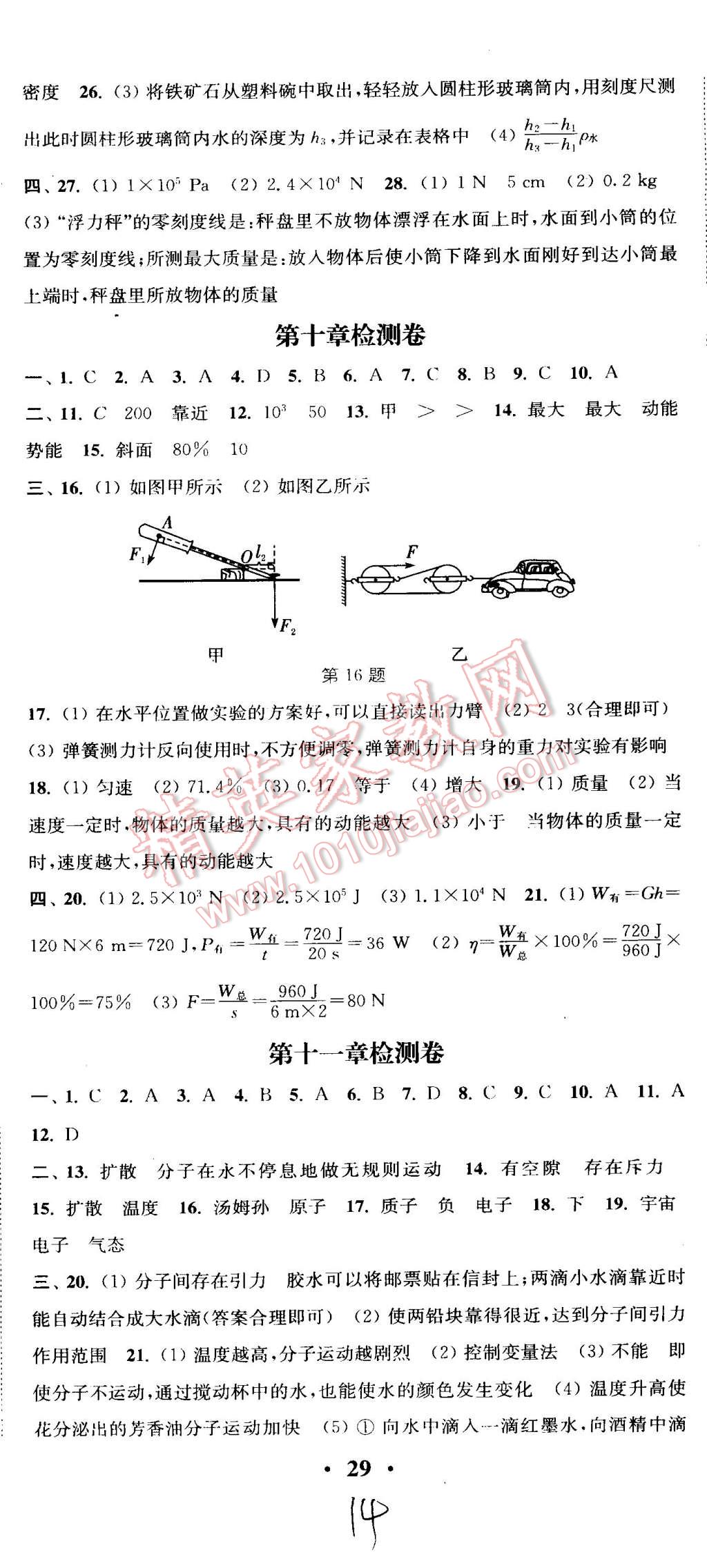 2015年通城学典活页检测八年级物理下册沪科版 第14页