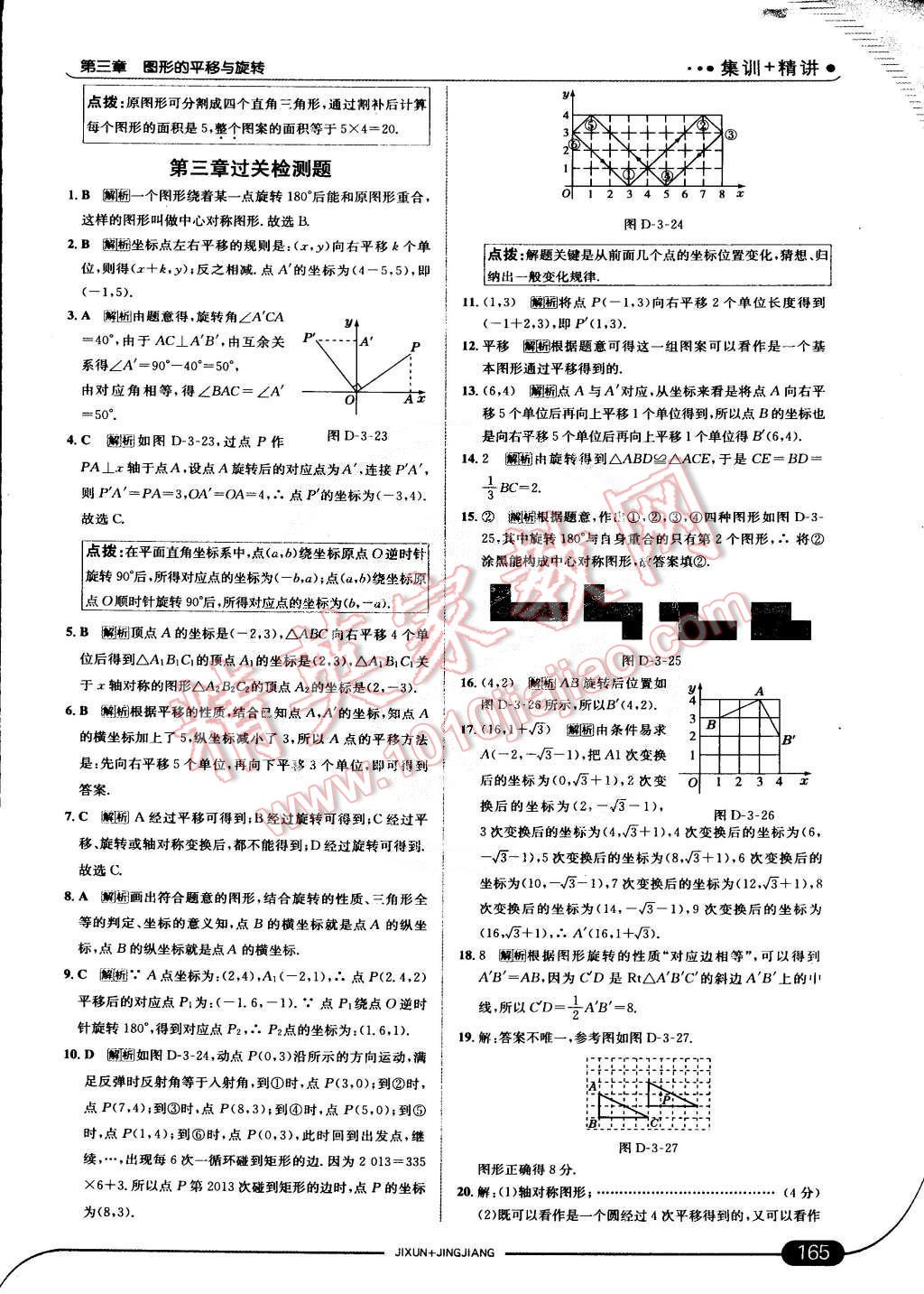 2015年走向中考考場八年級數(shù)學(xué)下冊北師大版 第24頁