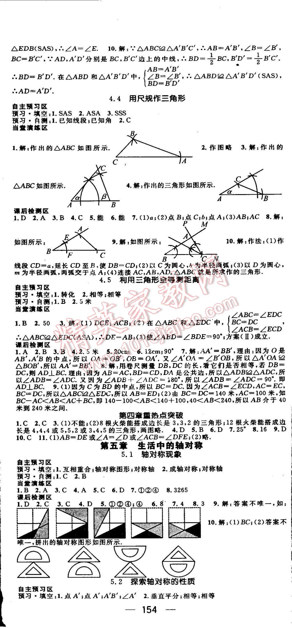 2016年精英新課堂七年級(jí)數(shù)學(xué)下冊(cè)北師大版 第8頁