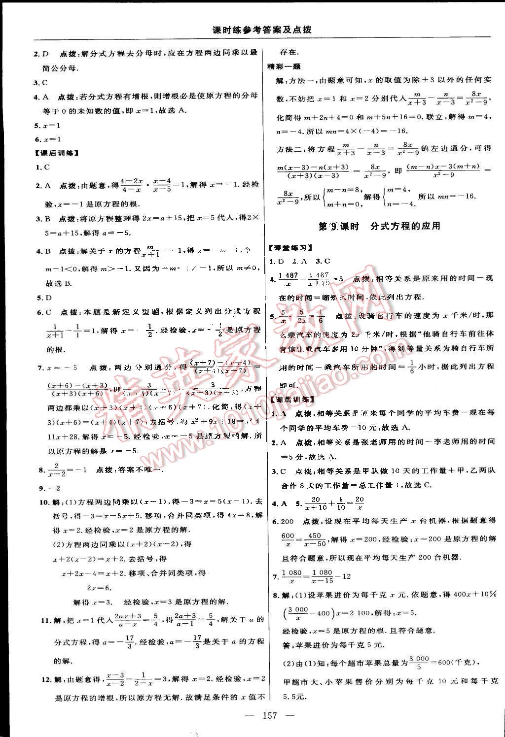 2015年點撥訓(xùn)練七年級數(shù)學(xué)下冊滬科版 第31頁