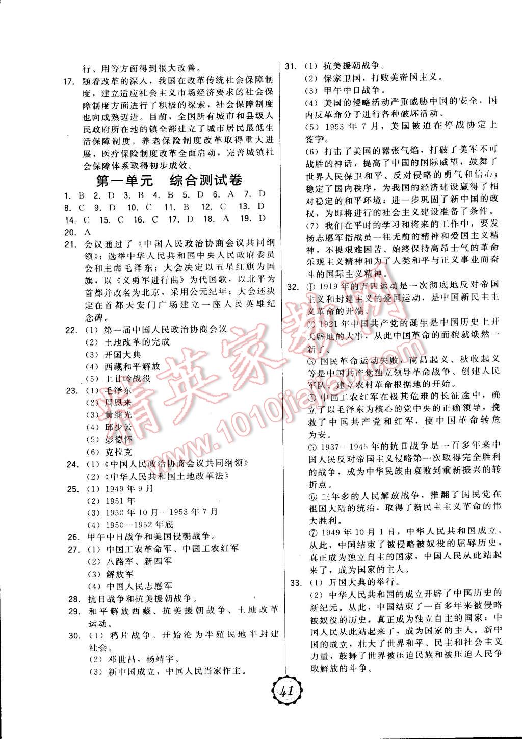 2015年北大綠卡八年級(jí)中國(guó)歷史下冊(cè)人教版 第23頁