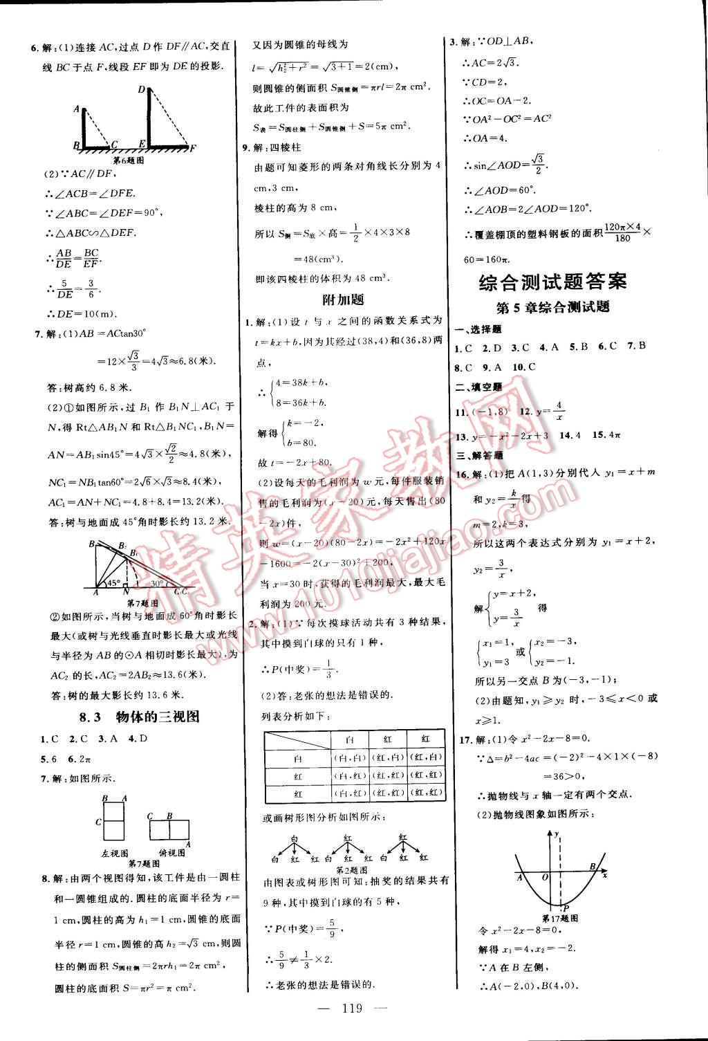 2015年細解巧練九年級數(shù)學下冊青島版 第13頁