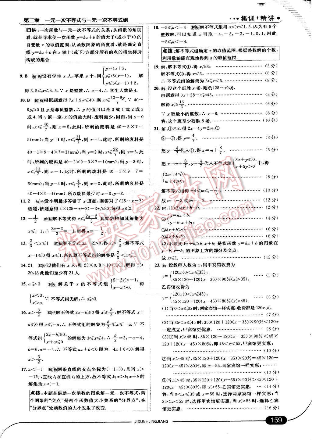 2015年走向中考考场八年级数学下册北师大版&nbsp;第18页