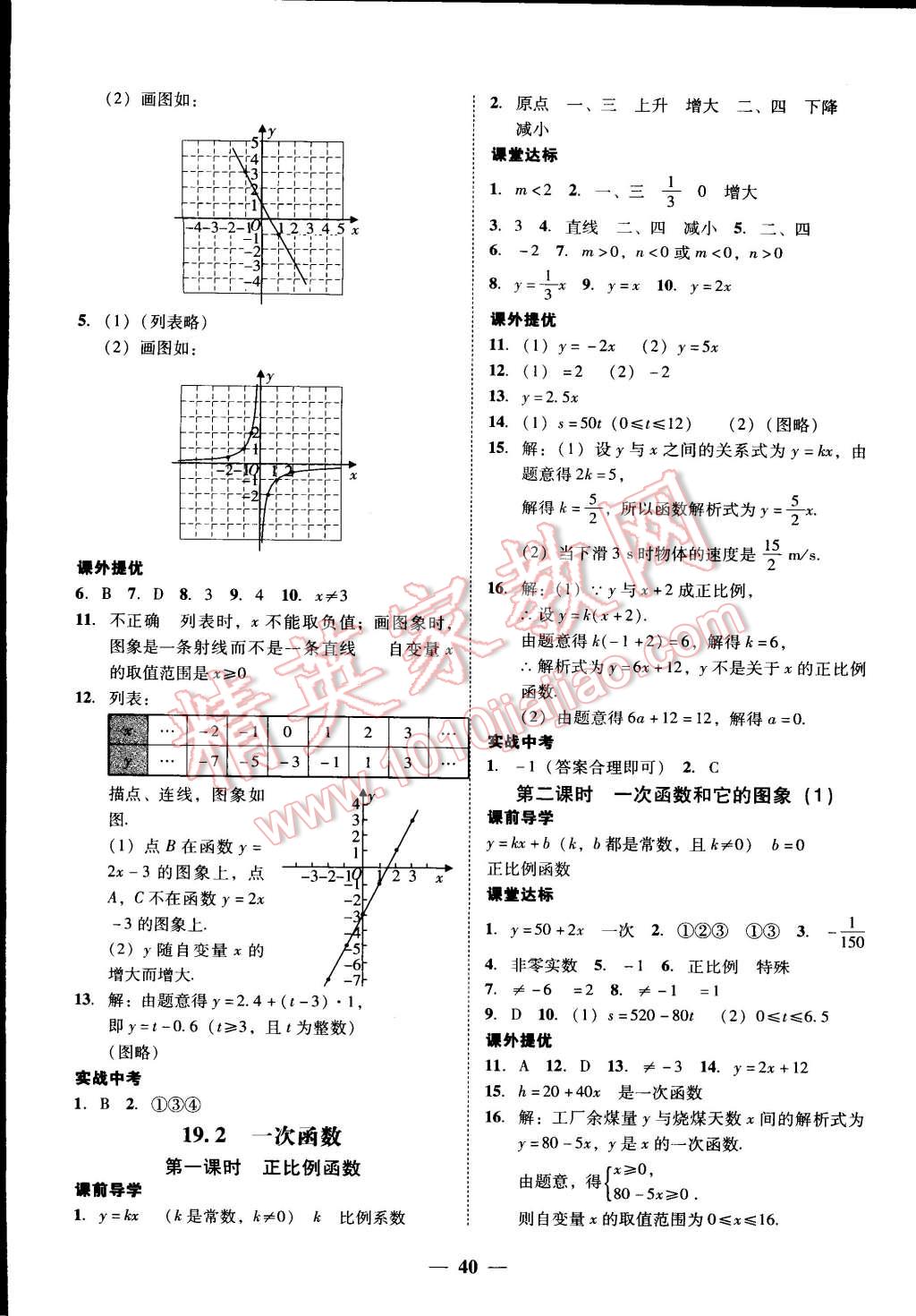 2015年易百分百分导学八年级数学下册 第24页