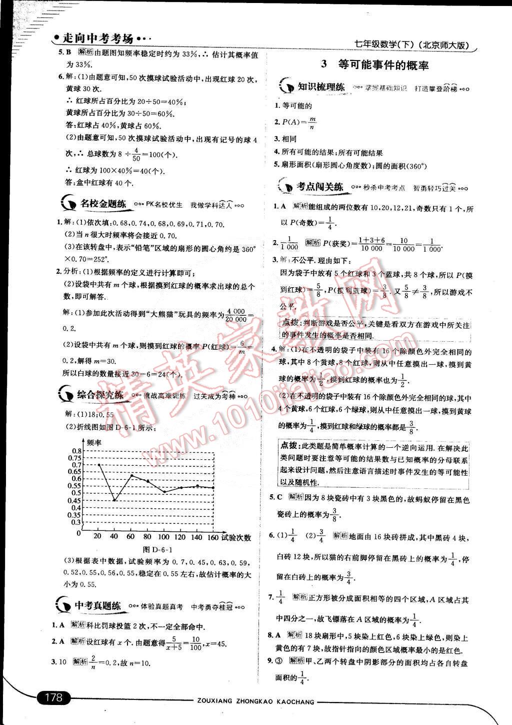 2015年走向中考考場七年級數(shù)學(xué)下冊北師大版 第36頁