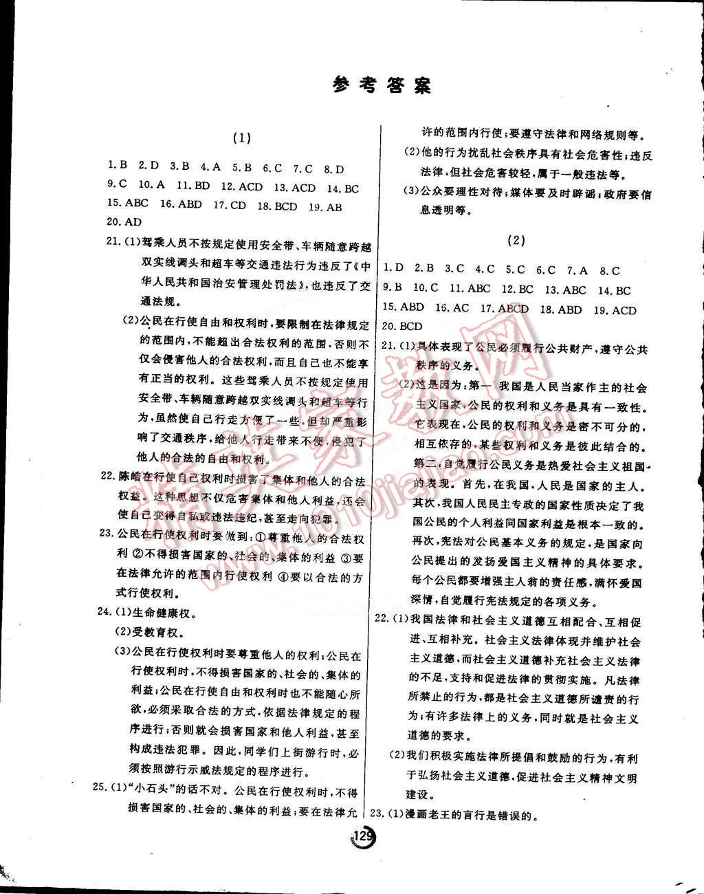 2015年诚成教育学业评价八年级思想品德下册人教版 第1页