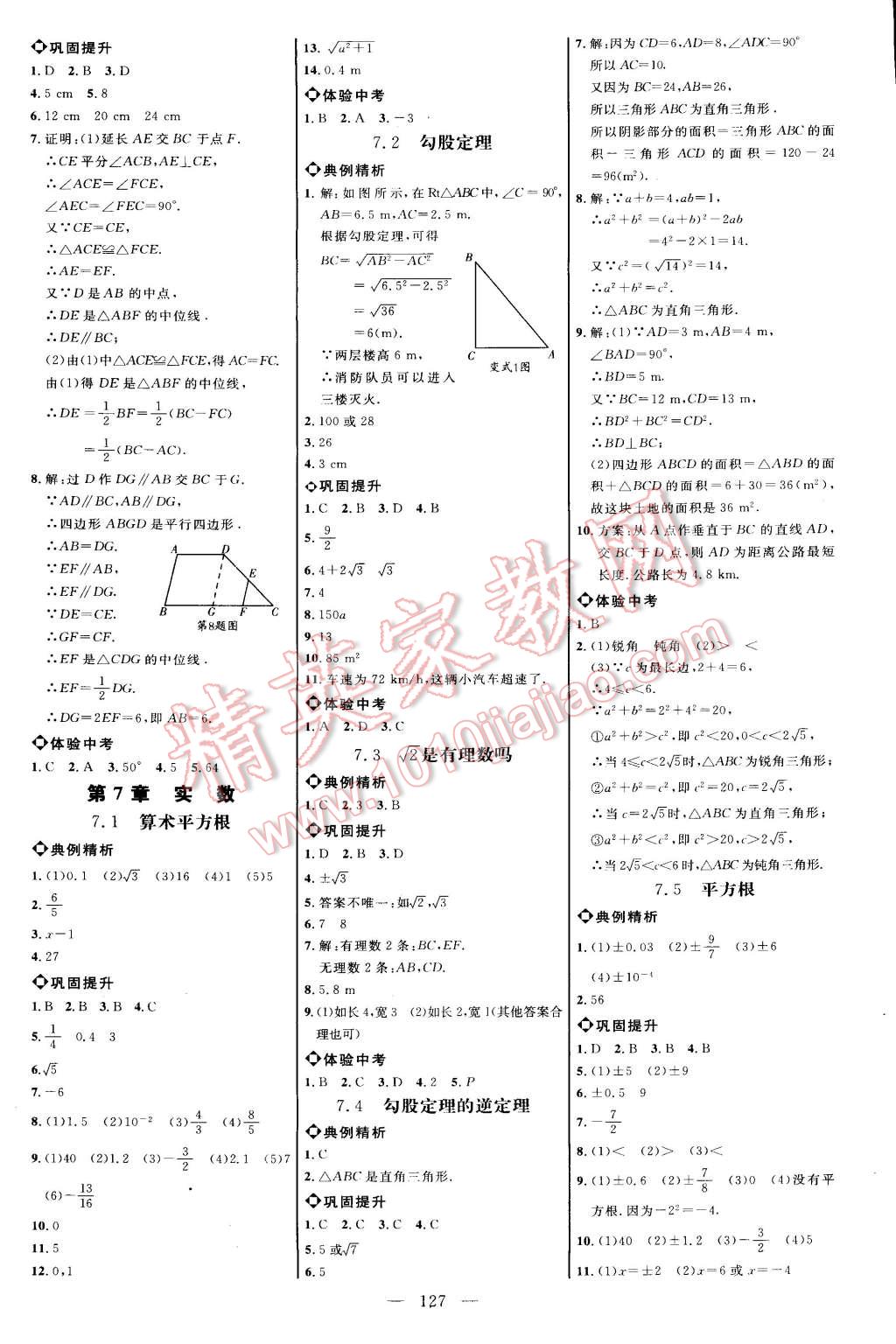 2015年细解巧练八年级数学下册青岛版 第3页