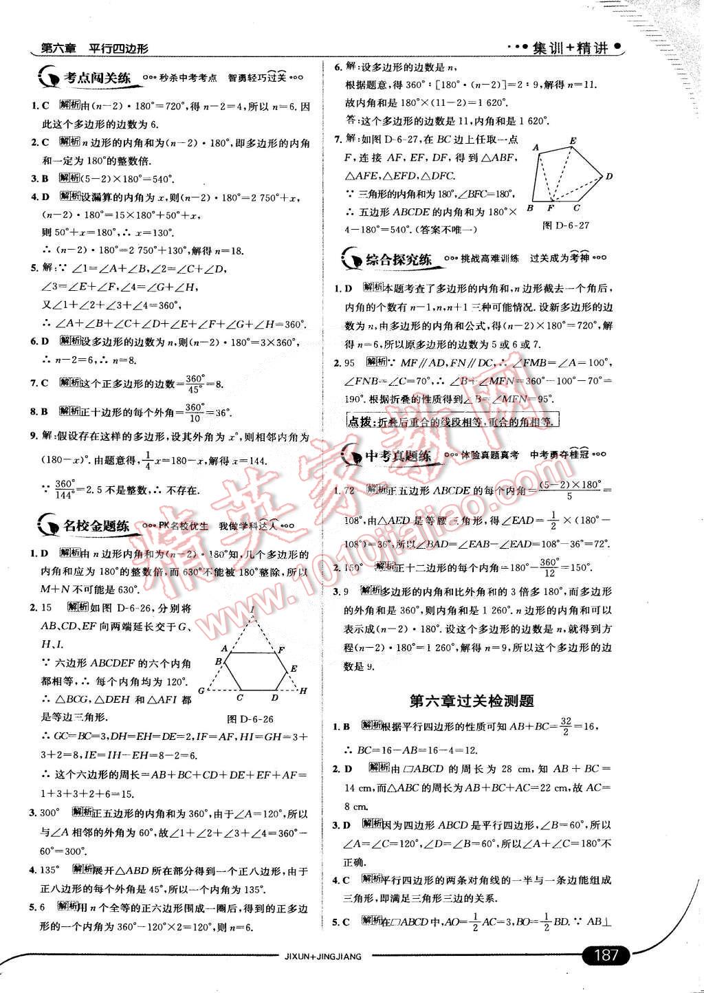 2015年走向中考考場(chǎng)八年級(jí)數(shù)學(xué)下冊(cè)北師大版 第48頁(yè)