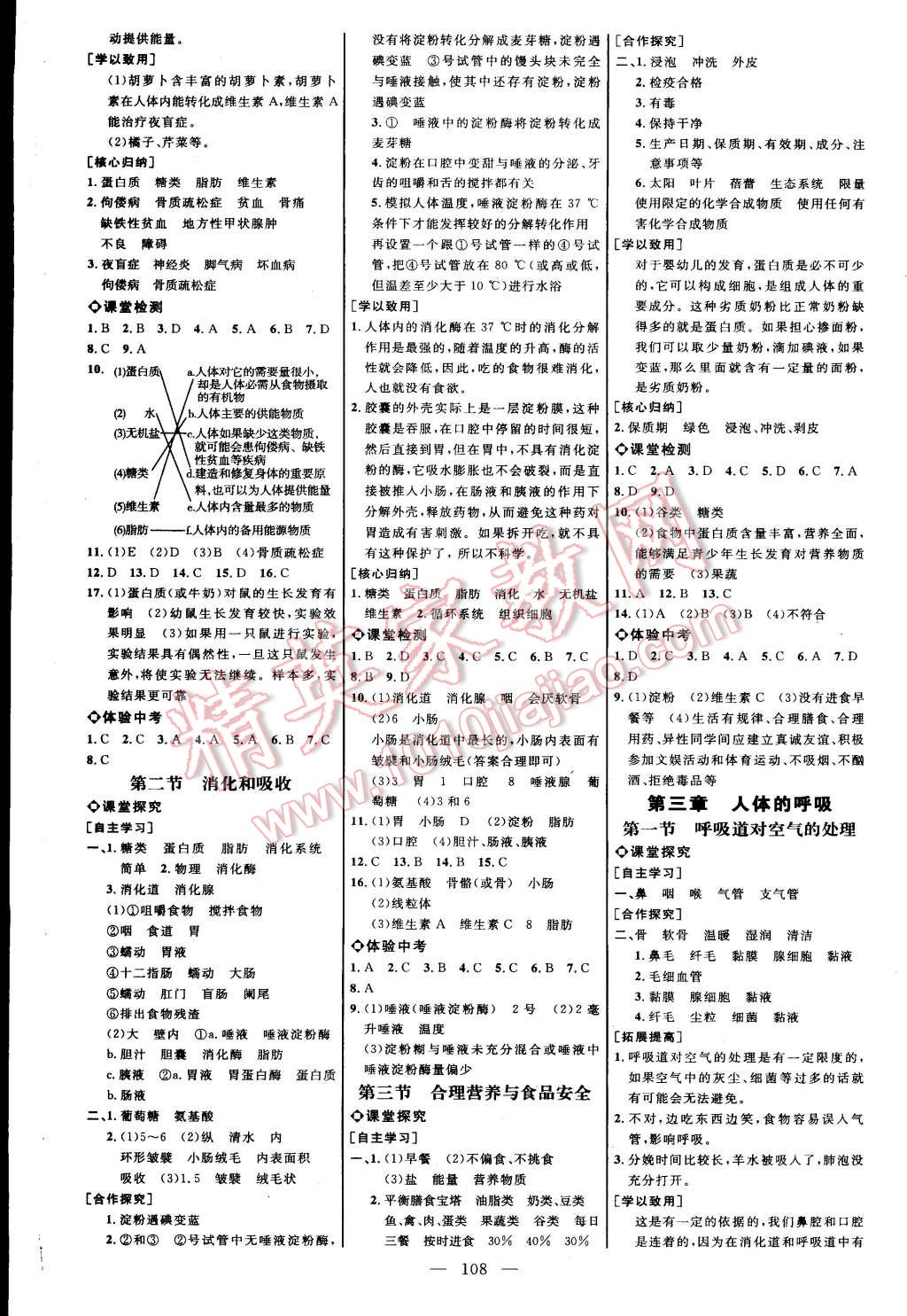 2015年細解巧練七年級生物下冊人教版 第2頁