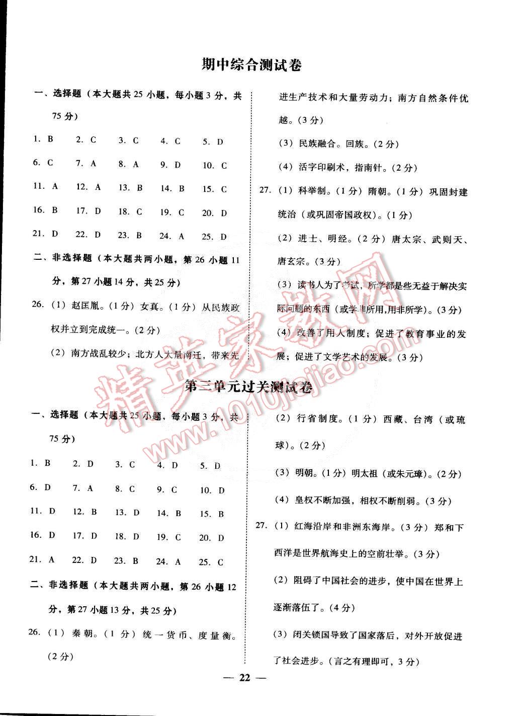 2015年百分导学七年级历史下册人教版 第2页