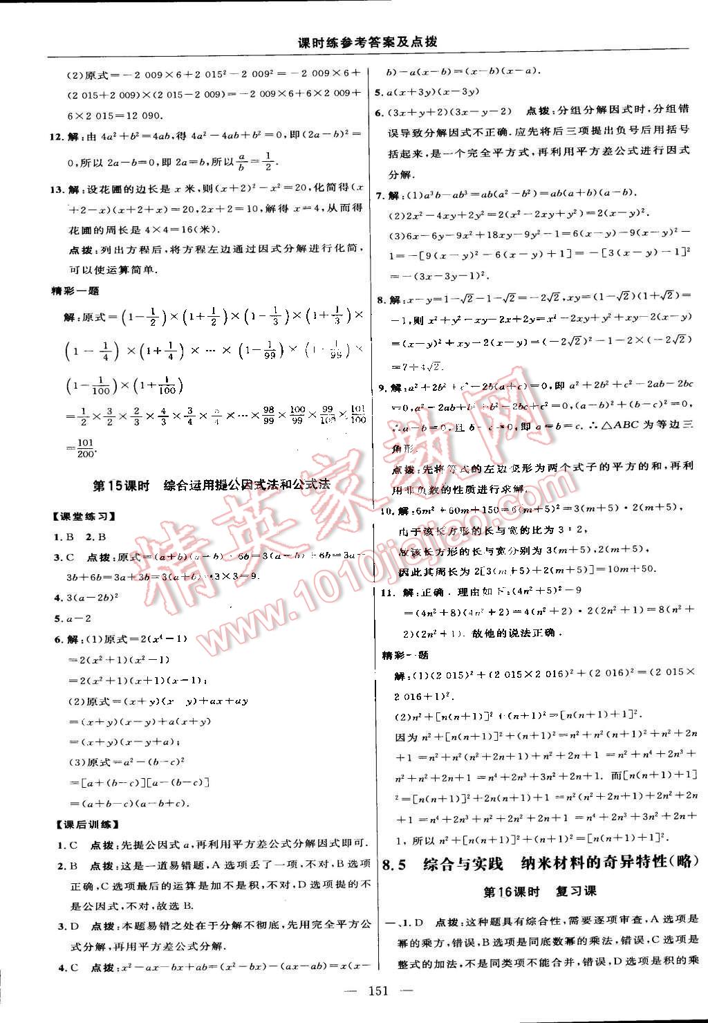 2015年點撥訓(xùn)練七年級數(shù)學(xué)下冊滬科版 第25頁