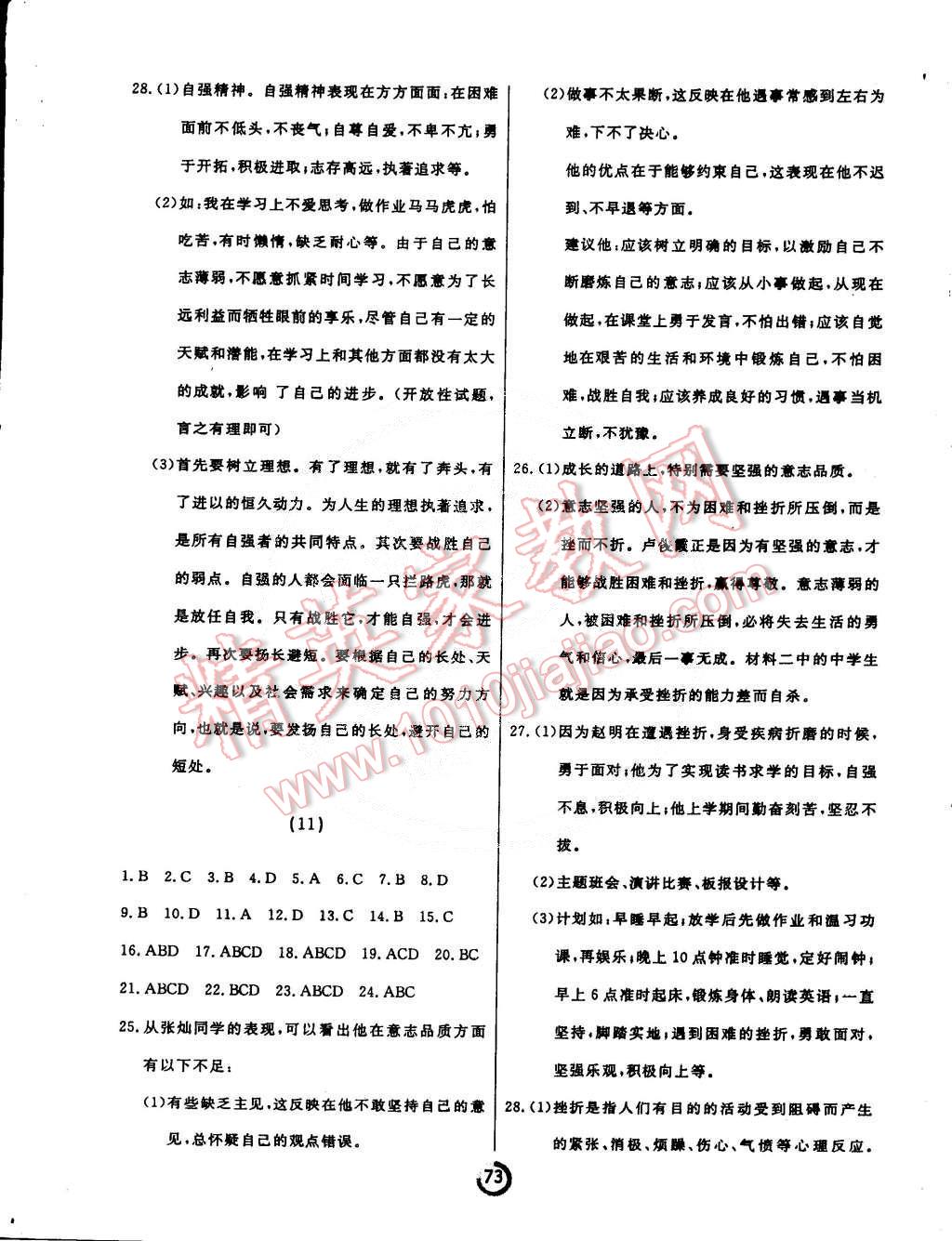 2015年诚成教育学业评价七年级思想品德下册人教版 第9页