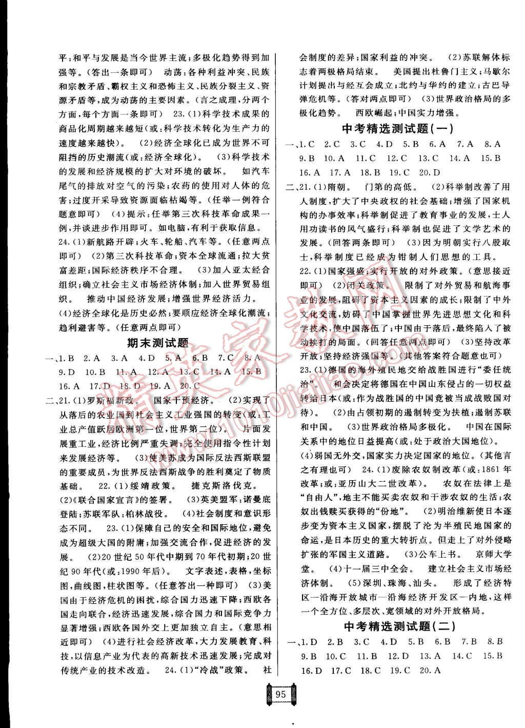 2014年海淀單元測試AB卷九年級(jí)歷史全一冊北師大版 第7頁