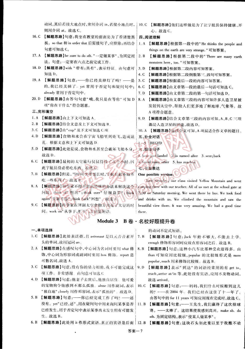 2015年金考卷活页题选八年级英语下册外研版 第7页