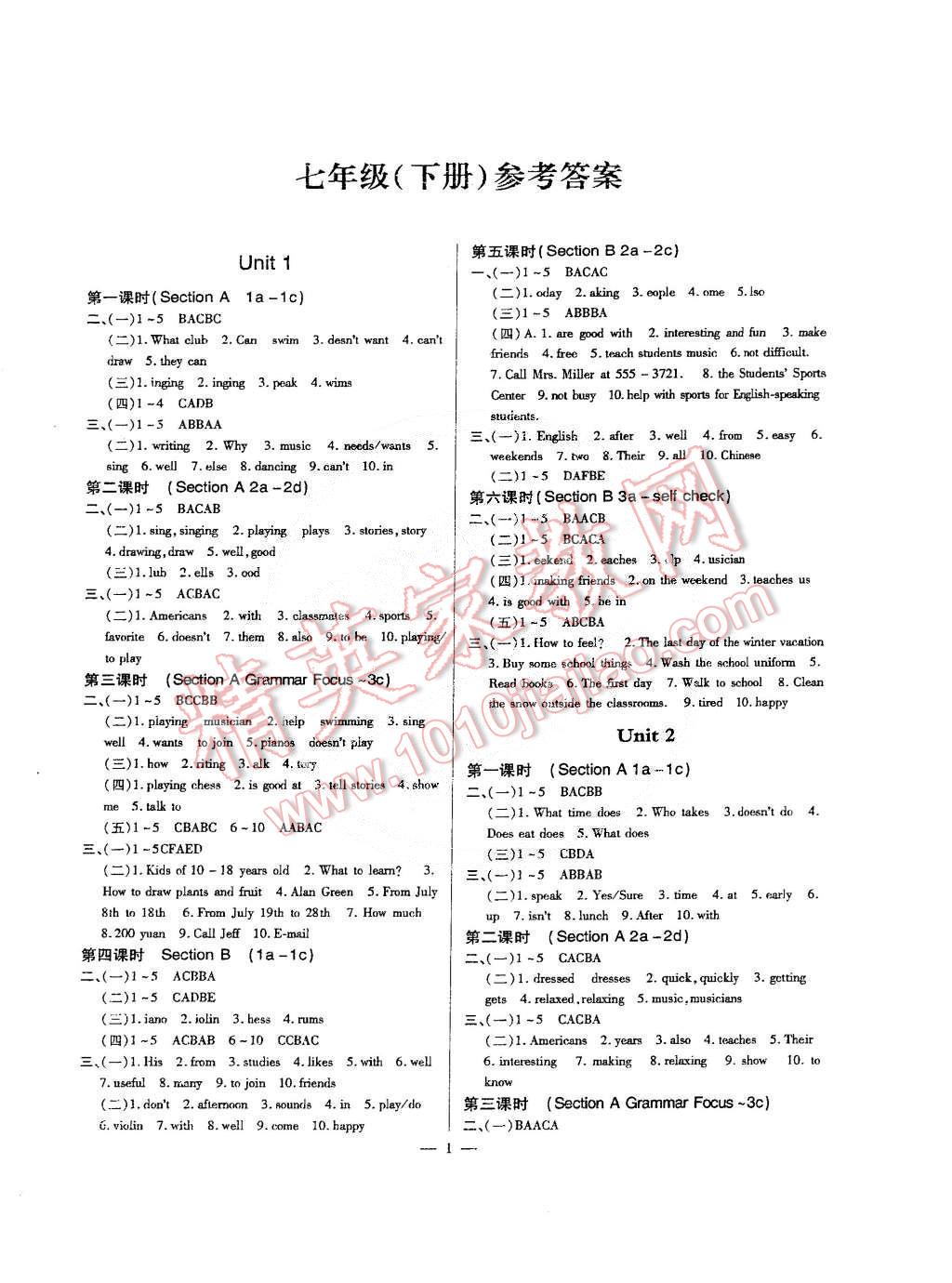 2015年英语风向标七年级下册 第1页