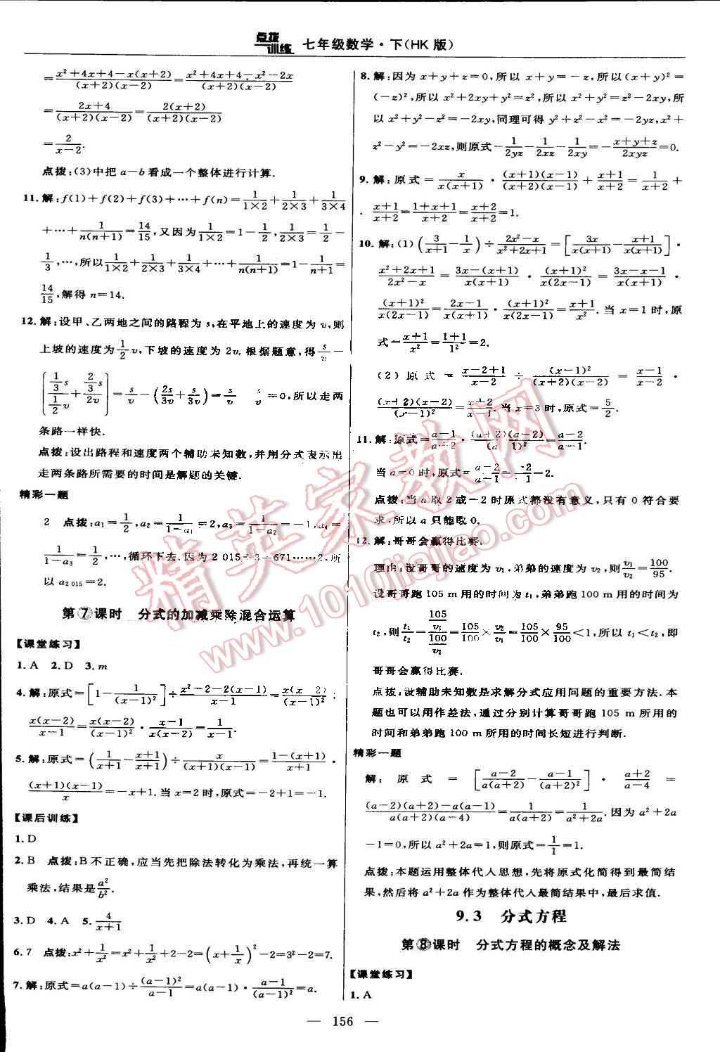 2016年點(diǎn)撥訓(xùn)練七年級(jí)數(shù)學(xué)下冊(cè)滬科版 第30頁(yè)