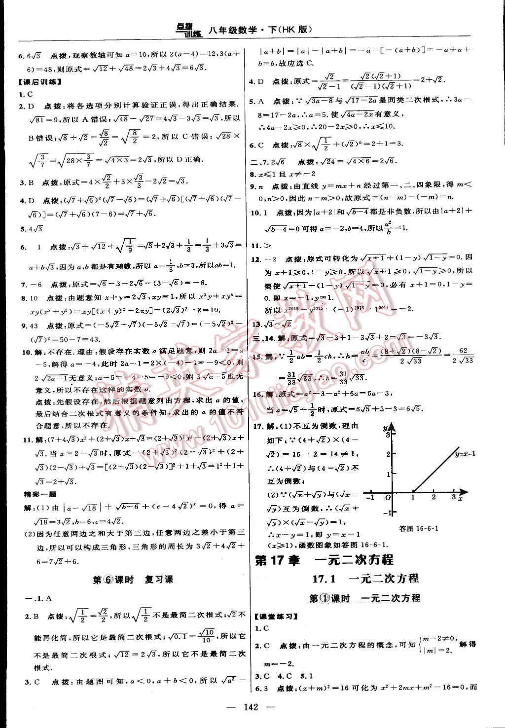 2016年點(diǎn)撥訓(xùn)練八年級(jí)數(shù)學(xué)下冊(cè)滬科版 第16頁(yè)