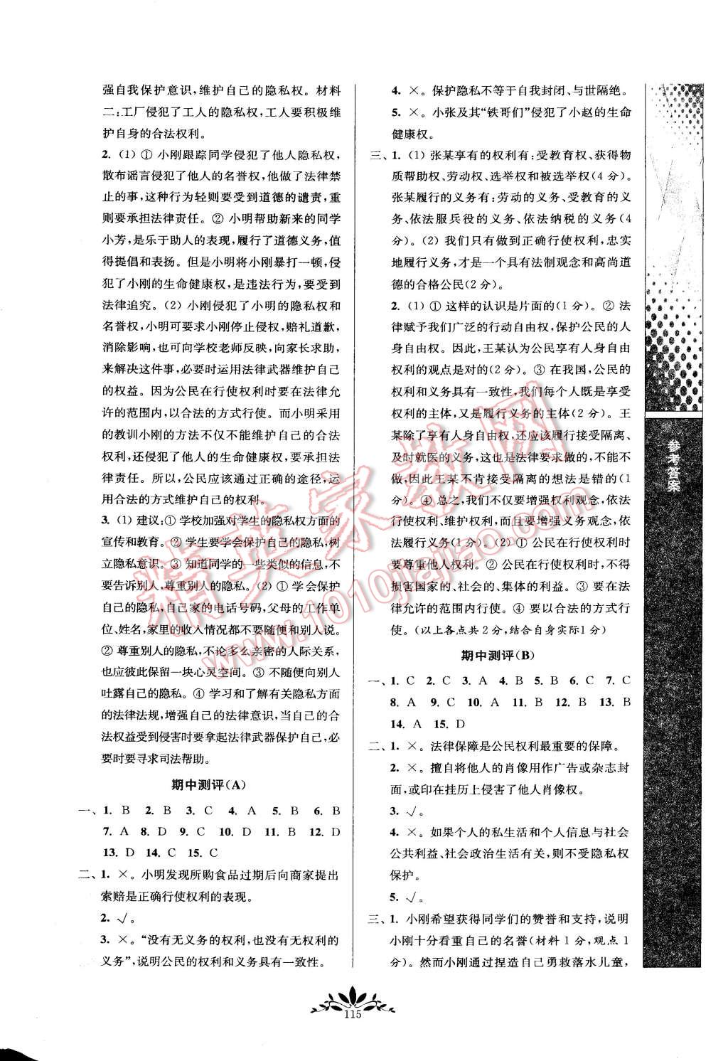 2015年新课程自主学习与测评八年级思想品德下册人教版 第7页