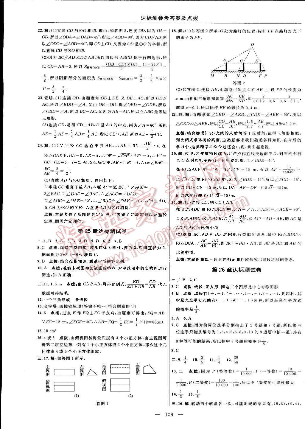 2016年点拨训练九年级数学下册沪科版 第3页