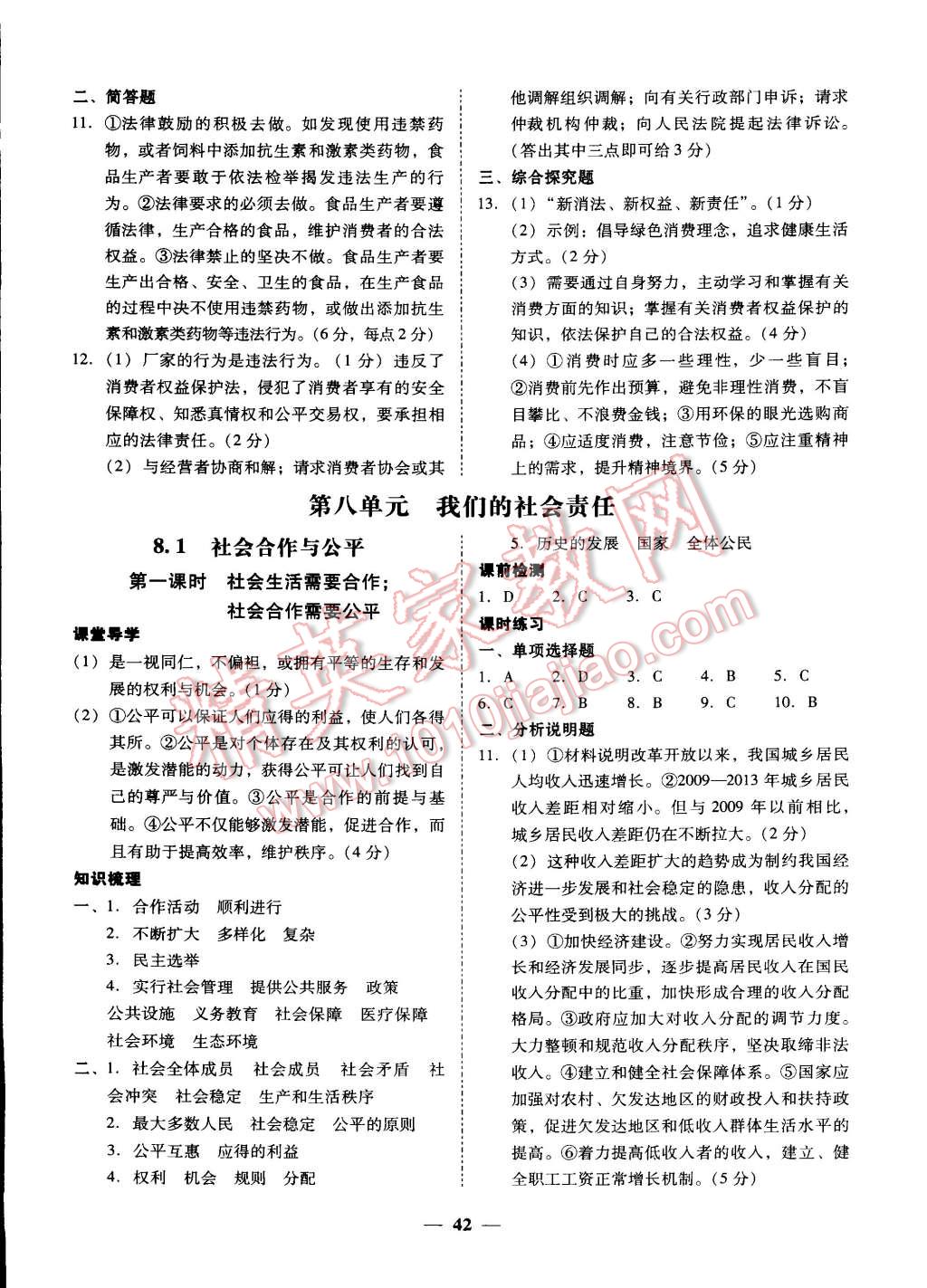 2015年易百分百分導學八年級思想品德下冊粵教版 第18頁