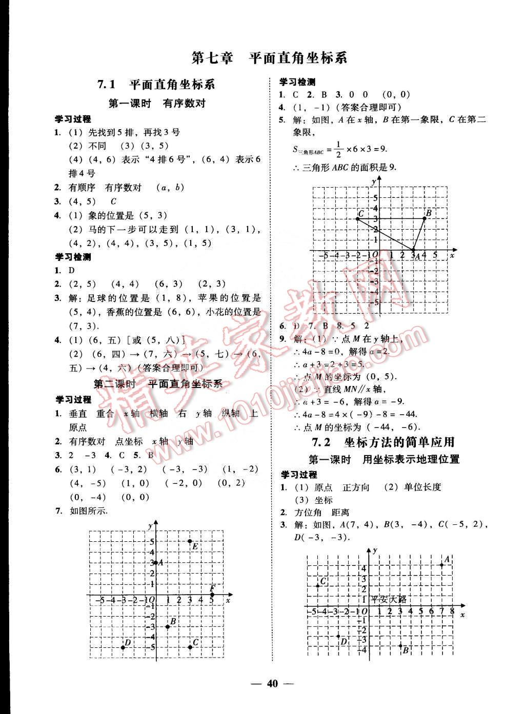 2015年易百分百分导学七年级数学下册 第12页