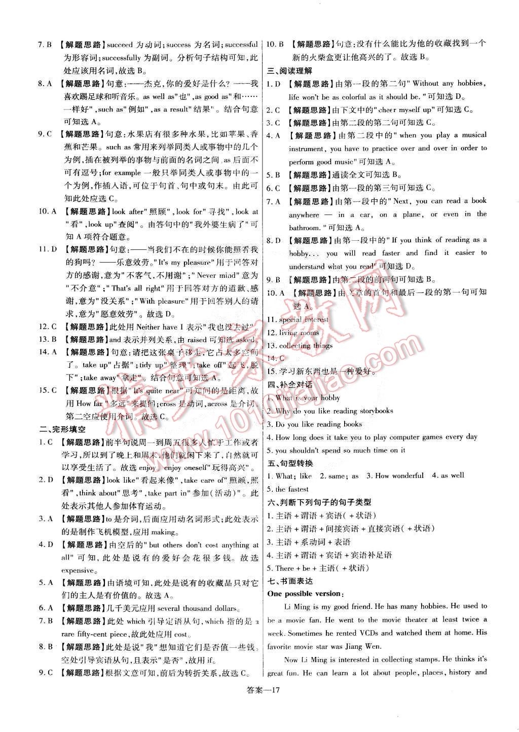 2015年金考卷活页题选八年级英语下册外研版 第17页