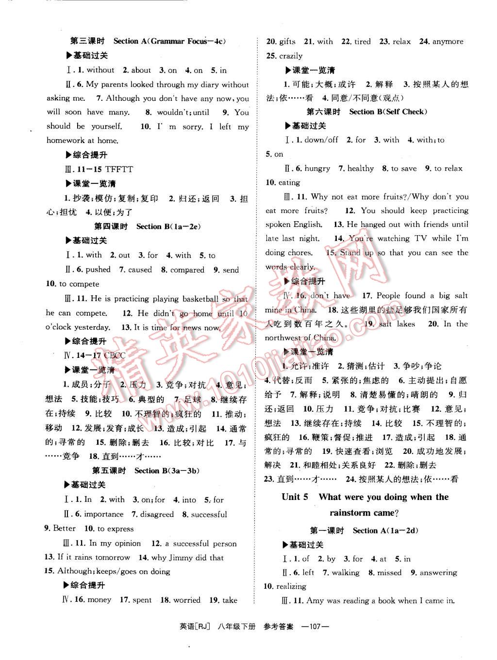 2015年全效学习八年级英语下册人教版 第5页