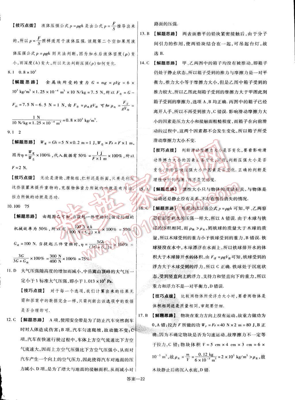 2015年金考卷活頁題選八年級物理下冊滬科版 第22頁